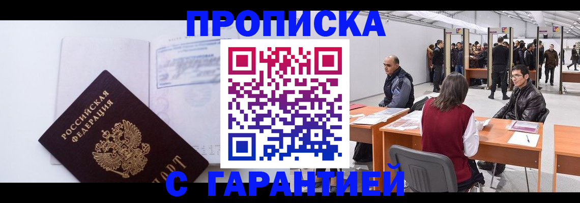 временная регистрация недорого в Кувандыке